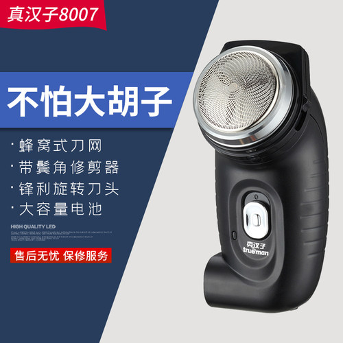 男士8007电动刮胡刀旋转剃须刀