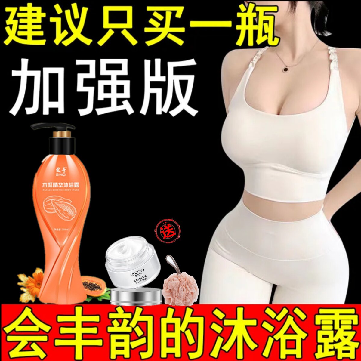 【猛涨到D杯】丰韵木瓜沐浴露女士专用平胸增杯产后下垂缩水外扩