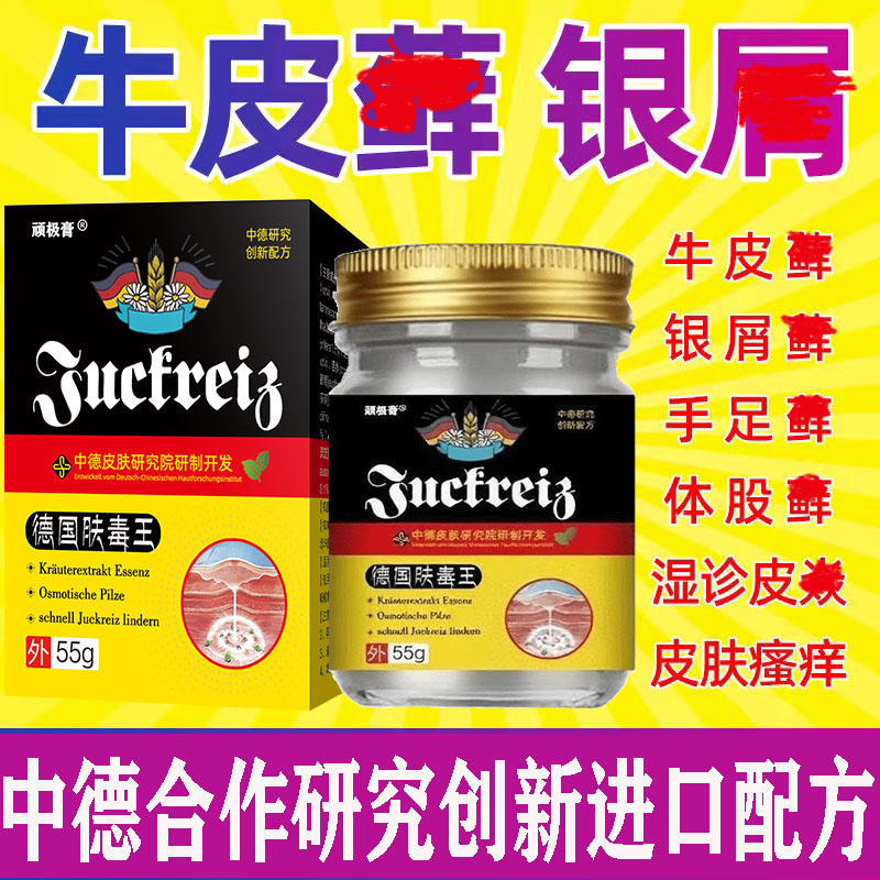 德国肤毒王【已冶好818131人】活动进行中！买二送一用过的都说好