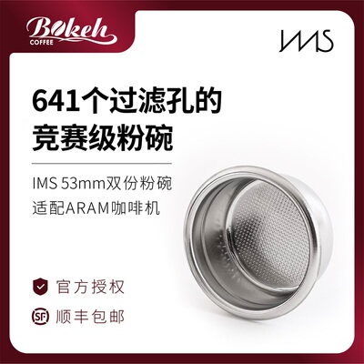 IMS竞赛级53mm双份粉碗