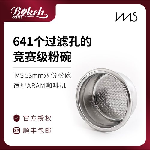 IMS竞赛级53mm双份粉碗