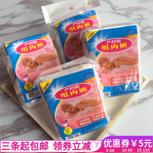 五条装康洁仕一次性棉档内裤无纺