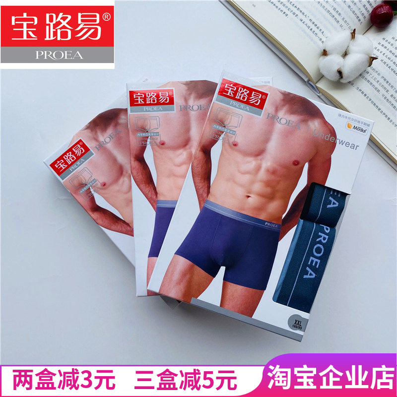 PROEA/宝路易平脚男内裤双层内裆弹力莫代尔纯色四角底裤【两条装