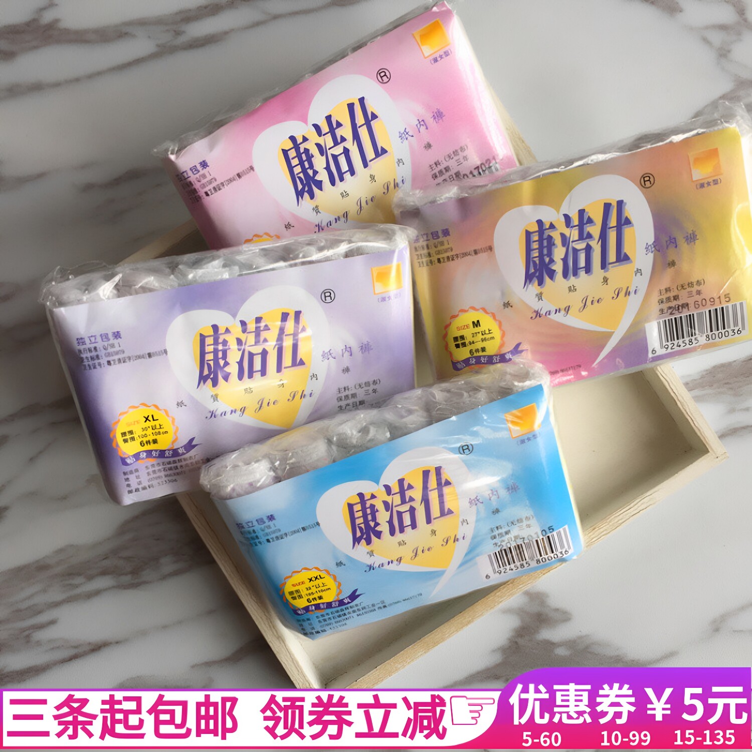 六条装康洁仕一次性内裤无纺布美容院桑拿洗浴孕产妇生理期纸内裤