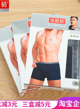 PROEA/宝路易男士粘胶纤维平角内裤单层纯色透气5230【两条盒装】