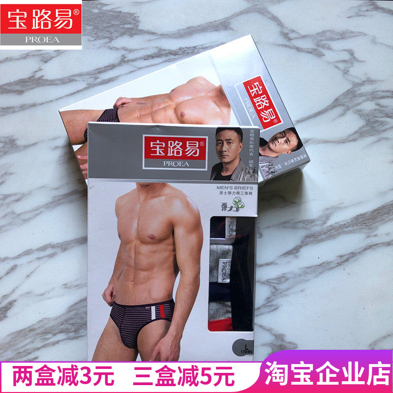 宝路易纯棉三角内裤男士单层内裆