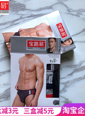PROEA宝路易纯棉三角内裤男士单层内裆透气弹力棉底裤【两条盒装)