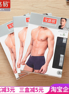 PROEA宝路易男士纯棉平脚内裤单层内裆弹力棉透气底裤【两条盒装