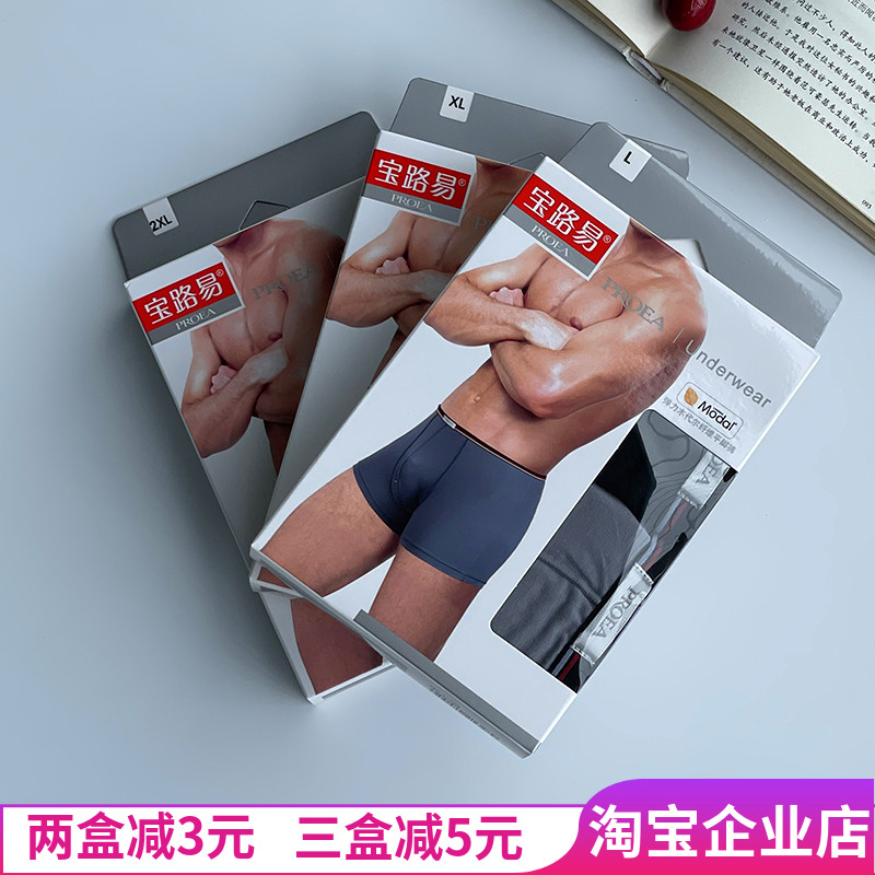 PROEA/宝路易平脚男内裤莫代尔