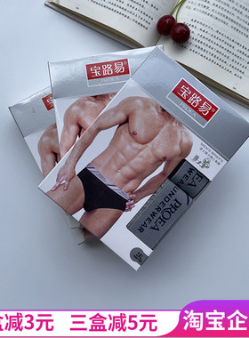 PROEA宝路易纯棉三角内裤男士单层宽边透气弹力棉底裤【两条盒装)