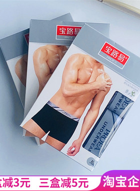 PROEA/宝路易纯棉平角男内裤单层内裆弹力棉宽边盒装中腰底裤5330