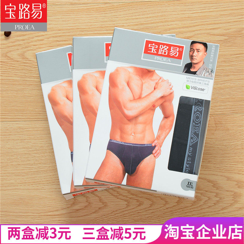 纯色宝路易单层男士内裤透气两条盒装粘胶纤维5229【三角proea】,女士内衣/男士内衣/家居服,男三角内裤,淘宝优惠券,粉丝福利购,淘宝优惠卷