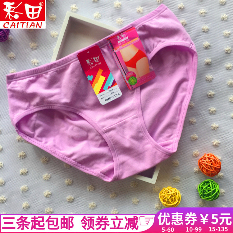 棉质彩田内裤女纯棉低腰三角底裤
