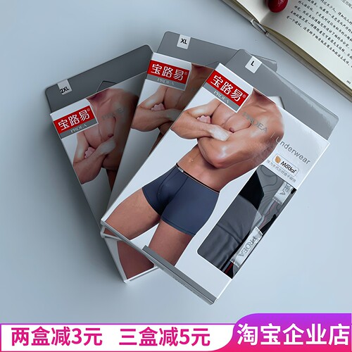 PROEA/宝路易平脚男内裤莫代尔