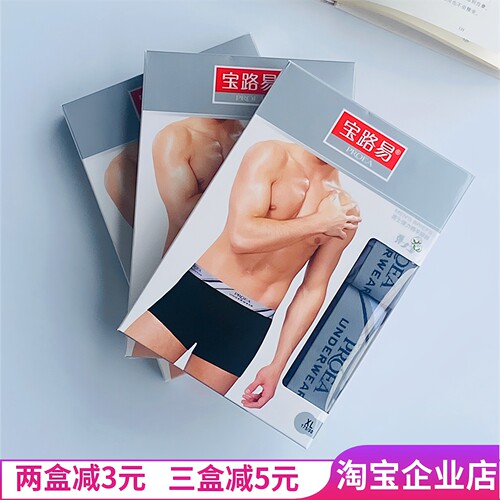 PROEA/宝路易纯棉男士内裤5330