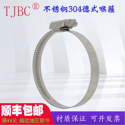 TJBC不锈钢304带宽9德式喉箍卡箍