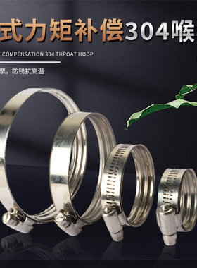 TJBC品牌大美式力矩补偿卡箍W形内衬喉箍不锈钢304抱箍带宽14.2mm