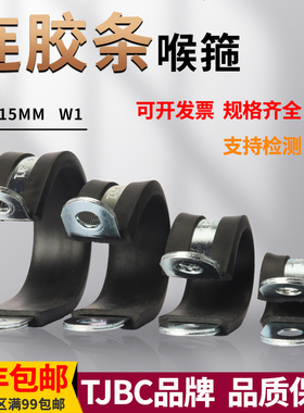 TJBC连胶条卡箍D1型P型R型环保管卡孔径6.4mmEPDM胶线卡管卡喉箍