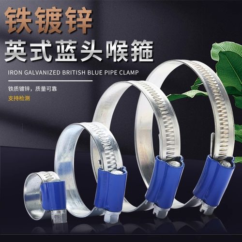 TJBC品牌英式蓝头喉箍铁镀锌卡箍