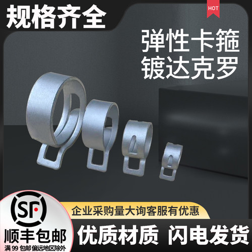 锰钢卡60硅二锰镀达克罗弹性卡箍