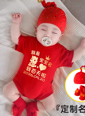满月百天定制婴儿红色连体衣夏季薄款纯棉男女宝宝满月百日包屁衣
