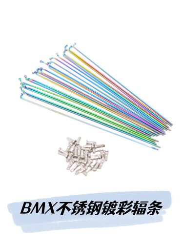 BMX自行车辐条不锈钢炫彩铜帽