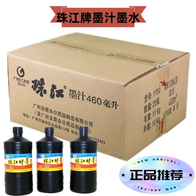 珠江墨汁墨水原装正品