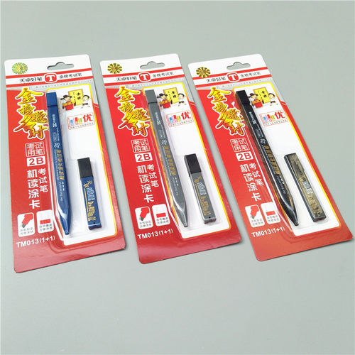 满包邮天卓2B考试笔TM013（1+1）电脑答题卡铅笔套装专用涂卡笔芯
