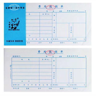 费用报销费单付款申请单审批单据通用原始记账凭证差旅报销粘贴单