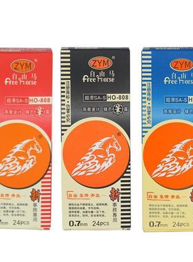 自由马蓝色红色黑色SAS超滑原珠笔0.7mm圆珠笔办公走珠笔圆珠笔芯