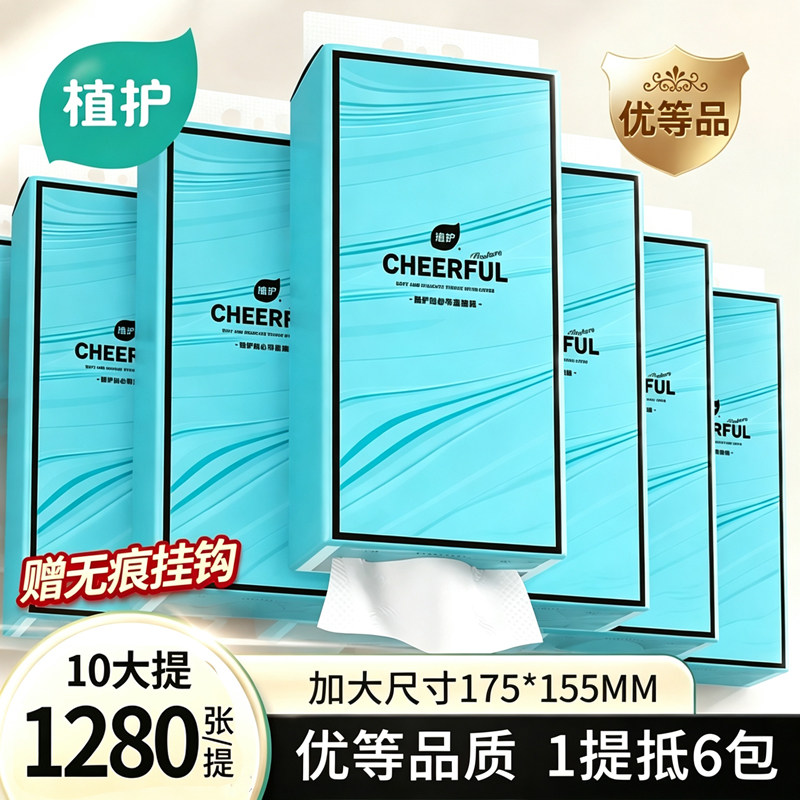 植护大包悬挂式抽纸整箱批餐巾纸家用实惠装婴儿面巾纸卫生纸挂抽