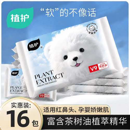 植护16包云柔巾婴儿专研乳霜纸儿童便携保湿纸柔纸巾超软抽纸宝宝
