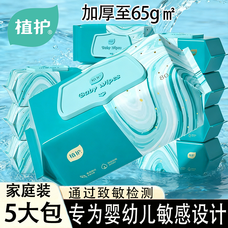 植护尊享湿巾纸婴儿新生宝宝幼儿童手口屁专研用湿纸巾家庭用大包