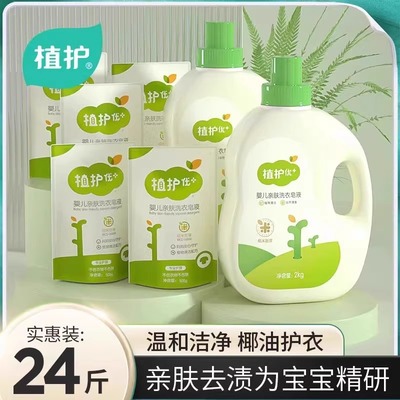 植护婴儿洗衣皂液大人通用