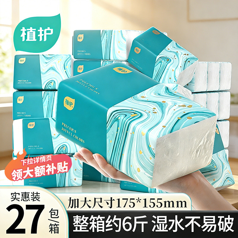 植护大包抽纸气垫婴儿加厚家用实惠整箱纸抽擦手卫生面巾餐巾纸