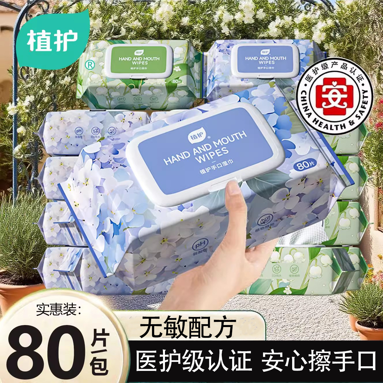 植护纯水大包湿巾80抽家庭用实惠装婴儿成人手口专研清洁湿水纸巾