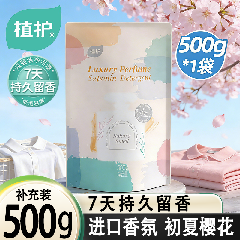 植护香氛洗衣液补充装持久留香72小时洗衣液香水家用实惠装正品,洗护清洁剂/卫生巾/纸/香薰,常规洗衣液,淘宝优惠券,粉丝福利购,淘宝优惠卷