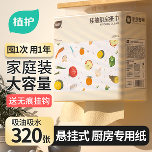 植护大包厨房纸巾悬挂式一次性吸油擦手抽纸食物专用懒人清洁厨具