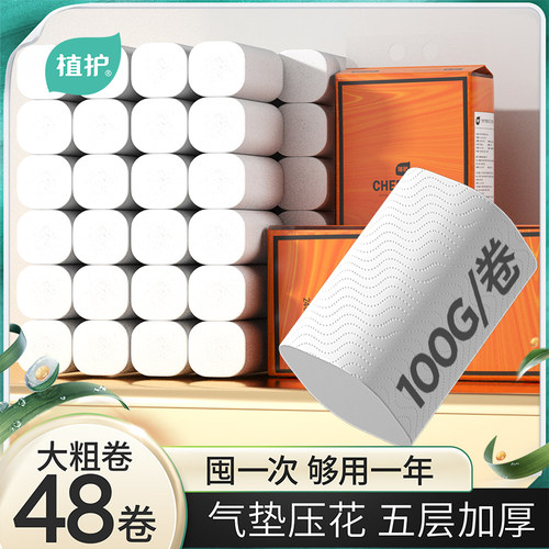 植护气垫无芯卷筒纸卫生纸巾