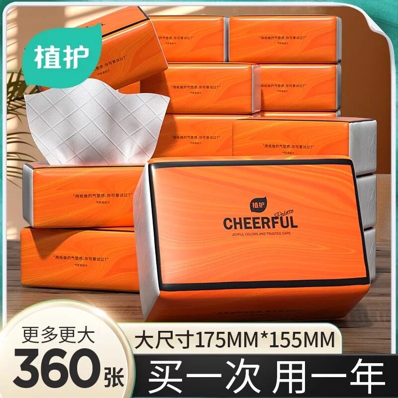 植护大包抽纸家用实惠装整箱批擦手厕纸用纸抽面巾餐巾纸卫生纸巾