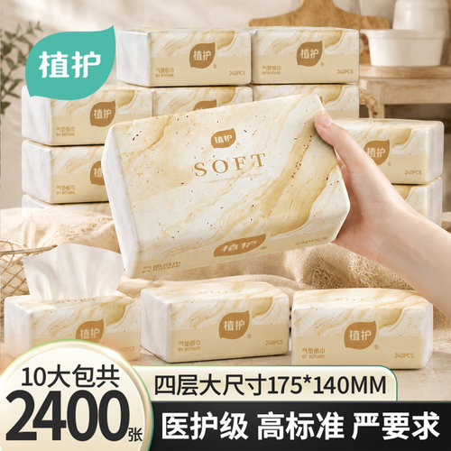 植护10大包抽纸家用擦手纸面巾