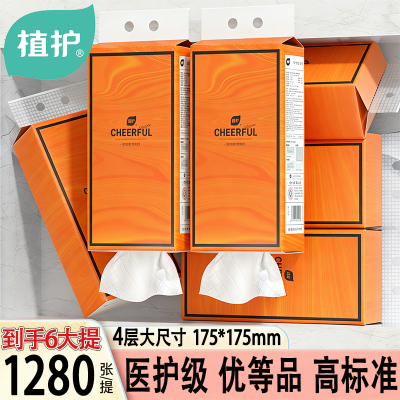 植护抽纸悬挂式家用实惠装整箱纸巾纸抽餐巾纸面巾擦手纸厕卫生纸,洗护清洁剂/卫生巾/纸/香薰,抽纸,淘宝优惠券,粉丝福利购,淘宝优惠卷