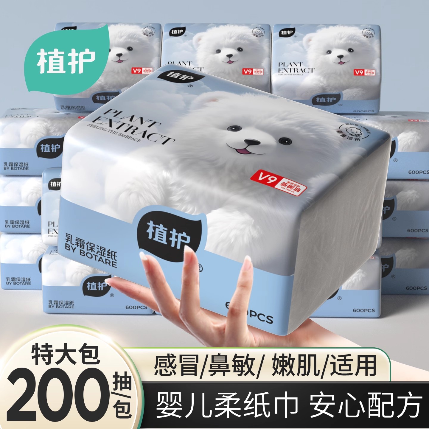 植护大包乳霜纸巾鼻炎擦鼻涕抽纸