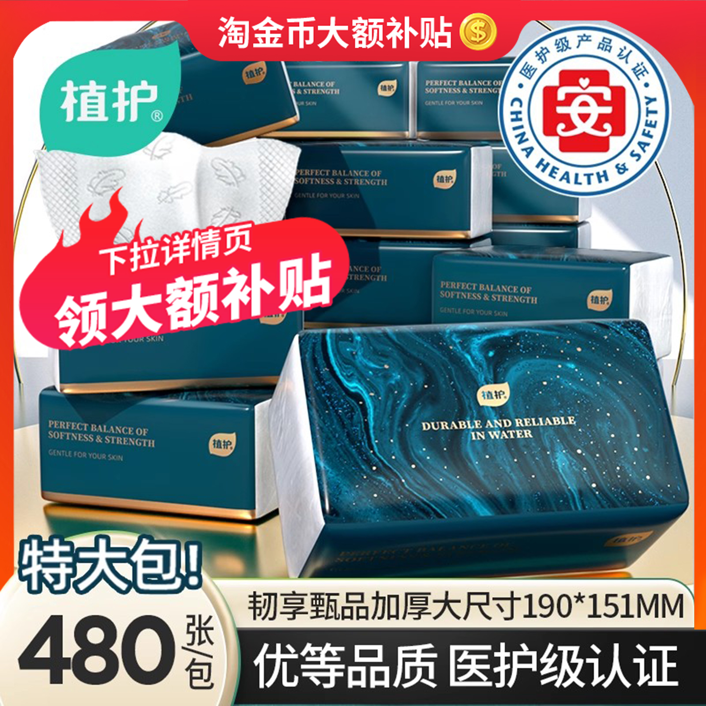 植护480抽大包抽纸巾厕纸