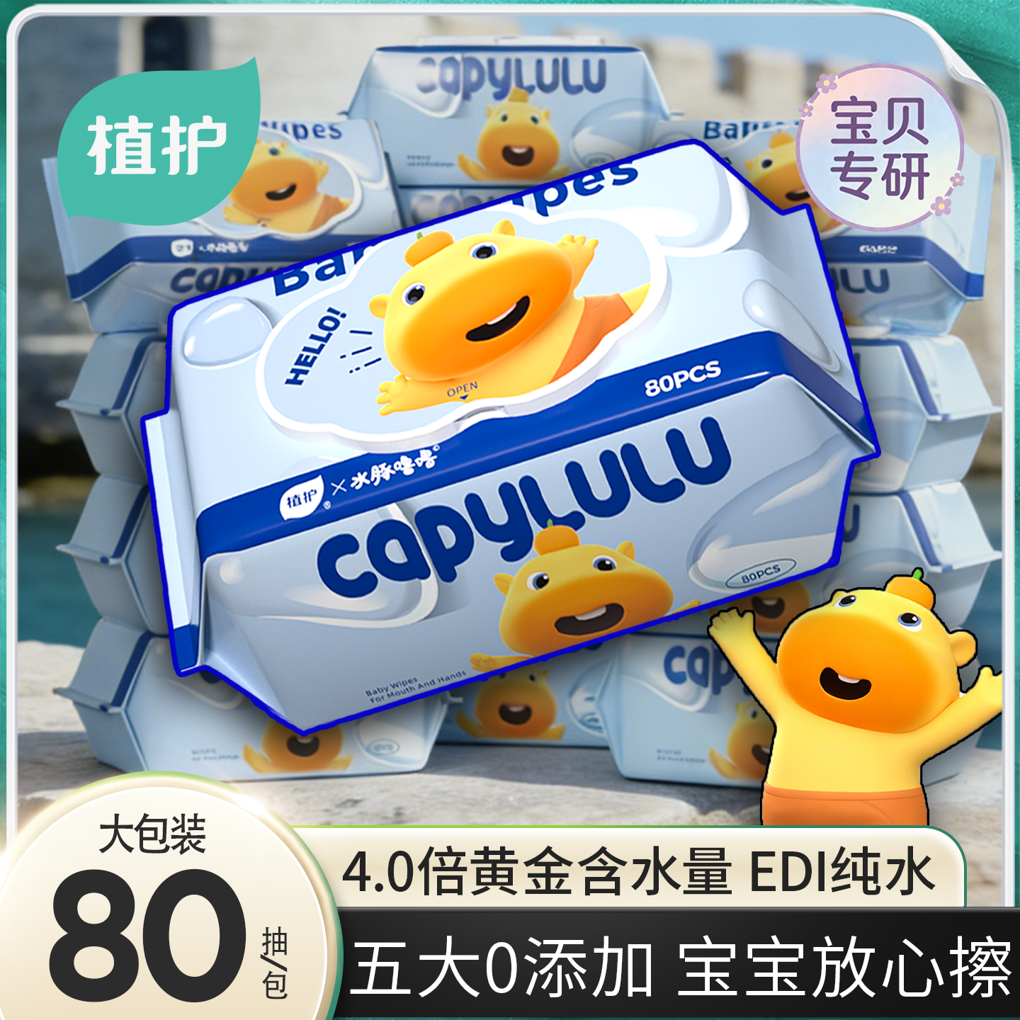 植护婴儿湿巾纸新生手口专研屁宝宝幼儿童湿纸巾家用幼儿园大包,婴童用品,普通婴童湿巾,淘宝优惠券,粉丝福利购,淘宝优惠卷