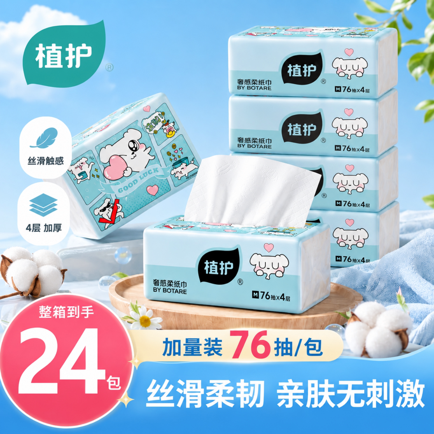 植护大包抽纸家用实惠装整箱批餐巾纸面巾纸巾厕纸擦手纸正品