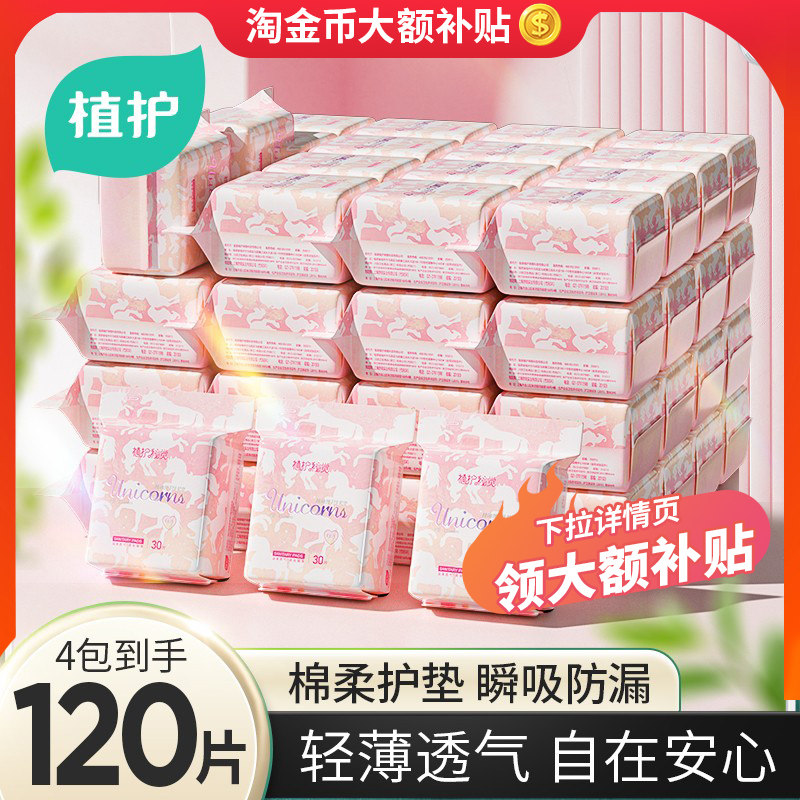 植护护垫迷你卫生巾防漏超薄透气漏尿小号日夜用姨妈巾150mm正品