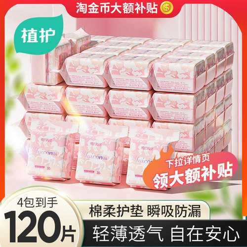 植护护垫迷你卫生巾防漏超薄透气漏尿小号日夜用姨妈巾150mm正品
