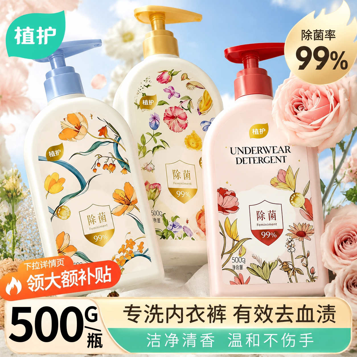 【天降】植护内衣洗衣液500g