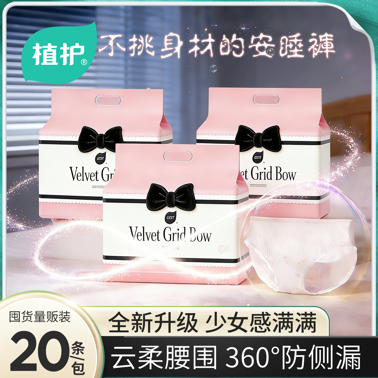 植护安睡裤女安心裤夜安裤经期用官方旗舰店正品防侧漏透气卫生巾,婴童尿裤,拉拉裤/学步裤/成长裤正装,淘宝优惠券,粉丝福利购,淘宝优惠卷
